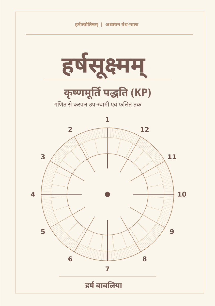 HarshSukshmam