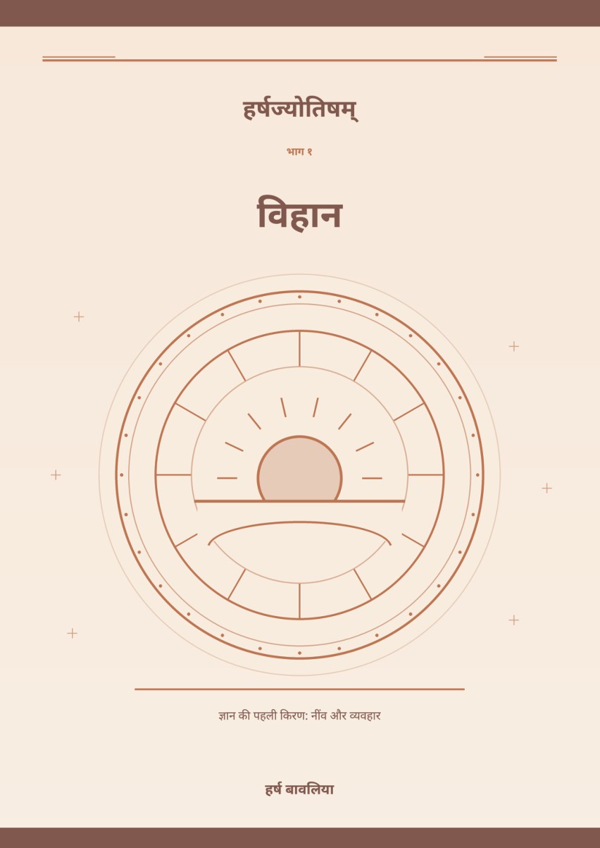 Vihaan, HarshJyotisham Book 1