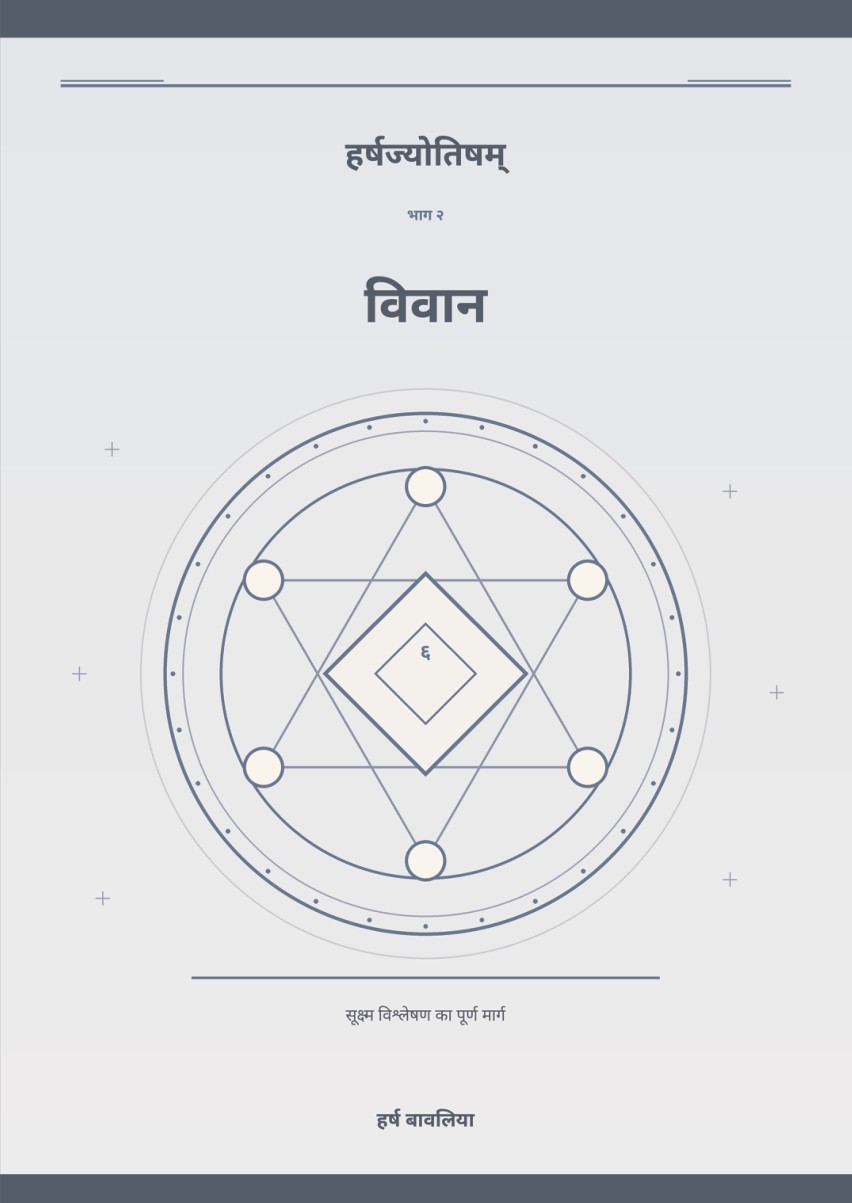 Vivaan book cover