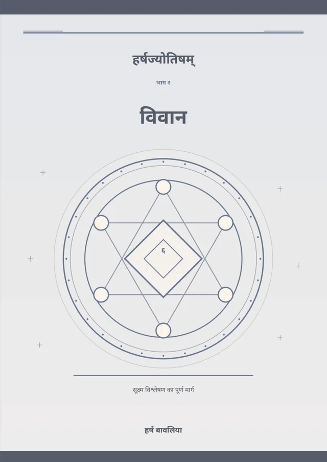विवान / Vivaan — पुस्तक का फ्रंट कवर